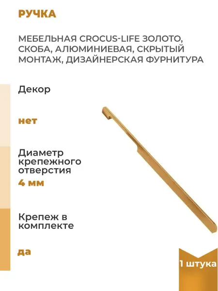 Нет бренда Ручка мебельная золото, скоба, алюминиевая, скрытый, 1 шт