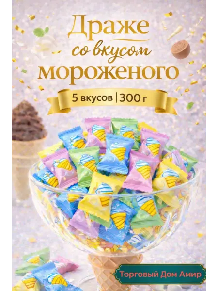 Торговый Дом Амир Китайские конфеты шипучка со вкусом мороженого 300гр