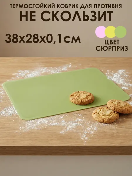 GT Антипригарный многоразовый коврик для выпечки