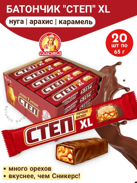 Славянка Шоколадный батончик Степ XL Нуга Арахис Карамель, 20 шт