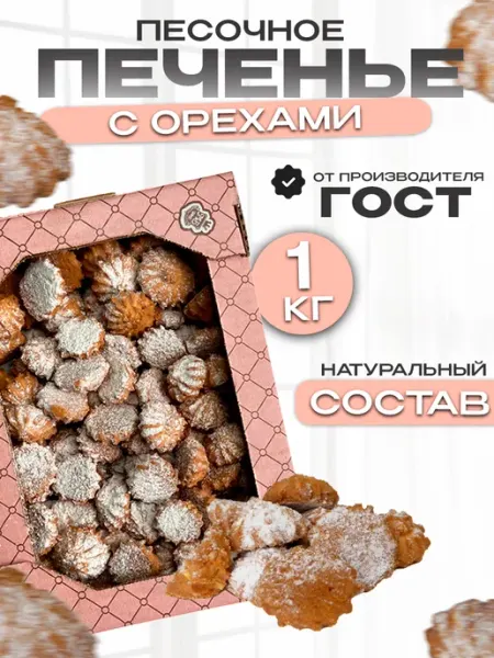 Магия вкуса Печенье с дроб.арахисом сладости в коробке 1кг