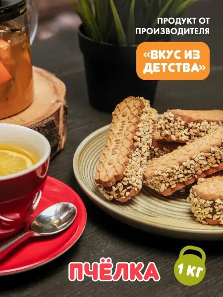 Самедов К. Н. О. Печенье детское арахисом сгущёнкой вкусняшки сладости