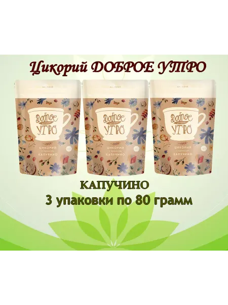 Доброе утро Цикорий натуральный с ароматом Капучино 3 шт