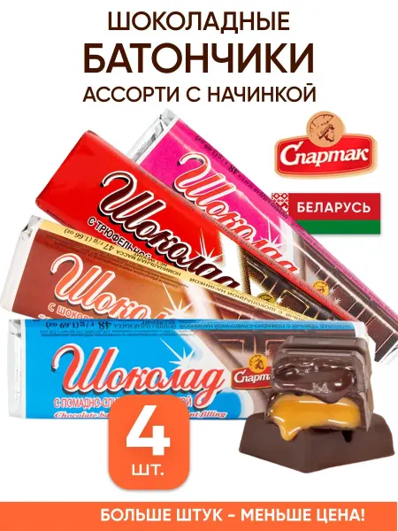 Спартак Шоколадные батончики с начинкой ассорти