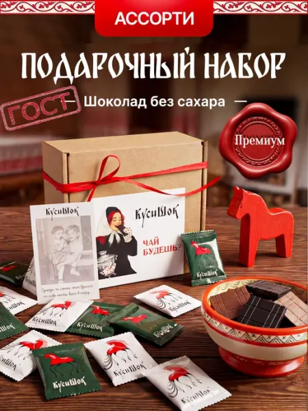 КусиШок Подарочный Премиум шоколад без сахара ГОСТ Ассорти (20 шт)