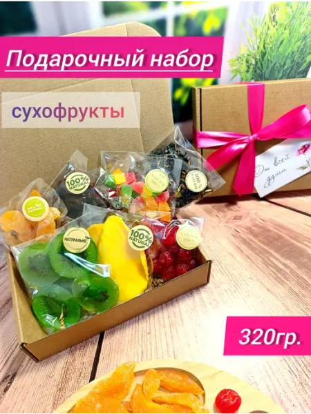 Изюминка Вкуса Подарочный набор сухофруктов ассорти