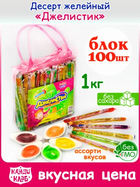 Канди клаб Желе Фруктовое ассорти Джелистик в сумке для детей 100 шт