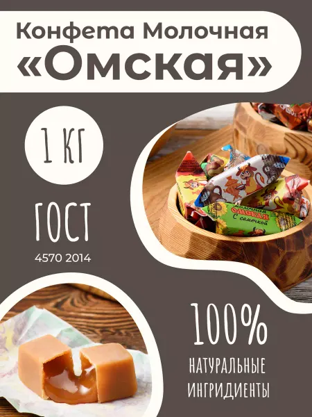 Конвикс Конфета коровка "Омская" ассорти 1 кг