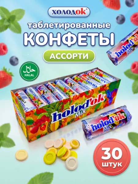 Холодок Конфеты таблетированные Ассорти 30 шт