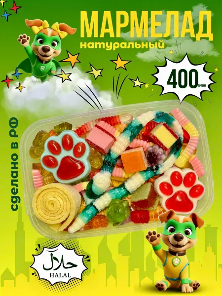Мармеладное Настроение Мармелад халяль ассорти 400гр