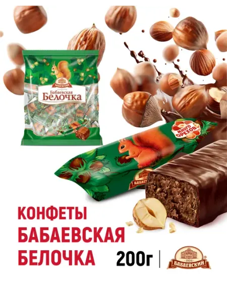 Бабаевский Конфеты шоколадные Белочка с дробленым фундуком, 200 гр