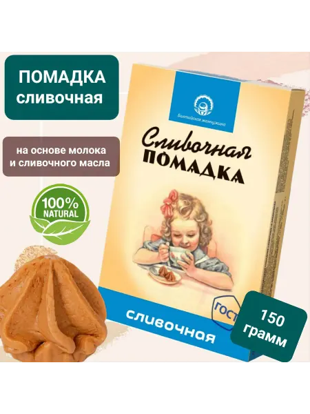 Балтийская жемчужина Помадка сливочная " " 150 гр