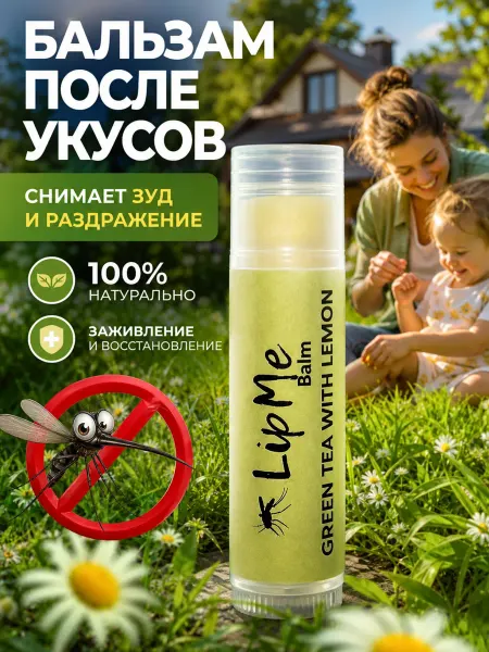 Бальзам заживляющий Зеленый чай с лимоном