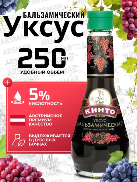 Кинто Бальзамический уксус для салатов натуральный стекле 250мл