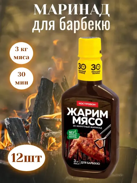 Костровок Маринад Жарим Мясо для барбекю 8 шт