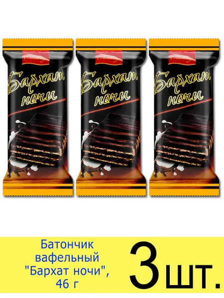 Лаконд Конфеты вафельные батончики шоколадные «Бархат ночи», 2 шт