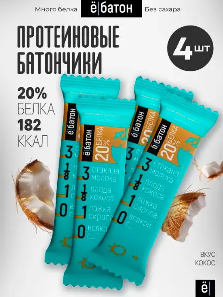 Ёбатон Протеиновый глазированный батончик кокос 50 гр. 4 шт