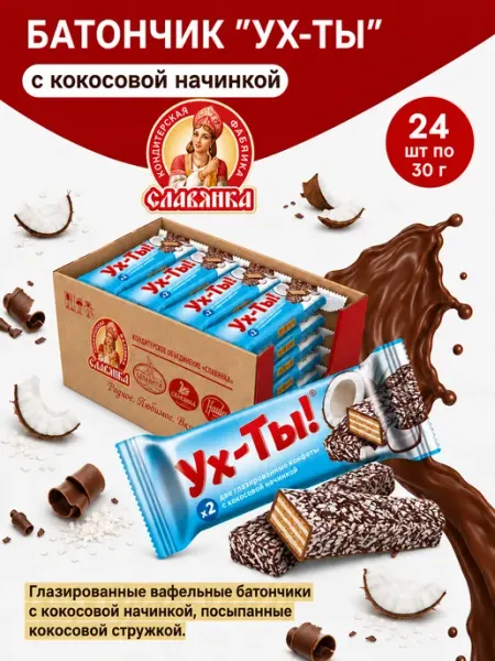 Славянка Шоколадные батончики с кокосом Ух-ты!, 24 шт, шоубокс