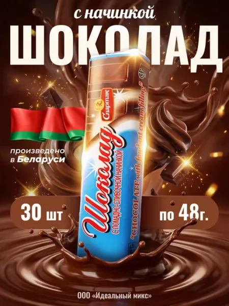 КФ Спартак Шоколадные батончики с начинкой 10шт