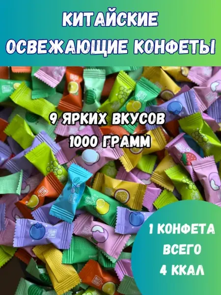 Витаминка Леденцы освежающие без сахара витамин С 500гр