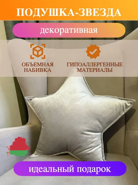 СТУДИЯ АКЦЕНТ Подушка Звезда декоративная детская