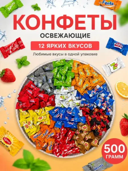 Холодок без сахара со вкусом газировки 500 гр
