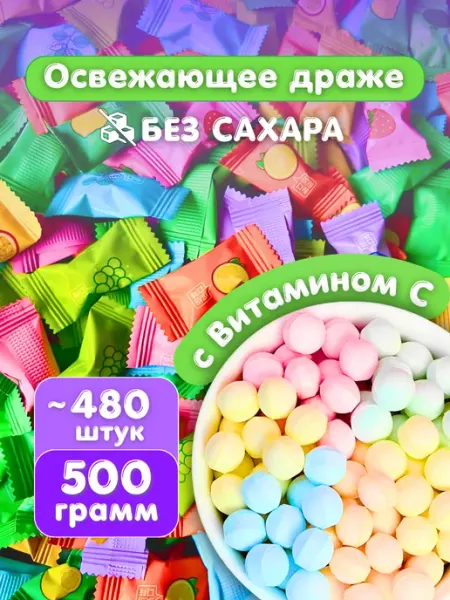 Сладость или гадость Конфеты без сахара китайские леденцы освежающие 500гр