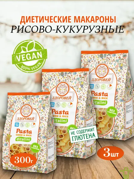 Здоровей Макароны без глютена 3шт