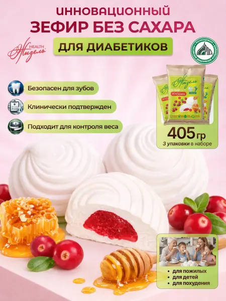 Жизель Зефир диетический клюквенный без сахара