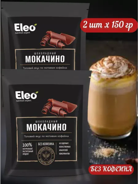 Пропаганда Здоровья Мокачино Шоколадный без кофеина 2 шт