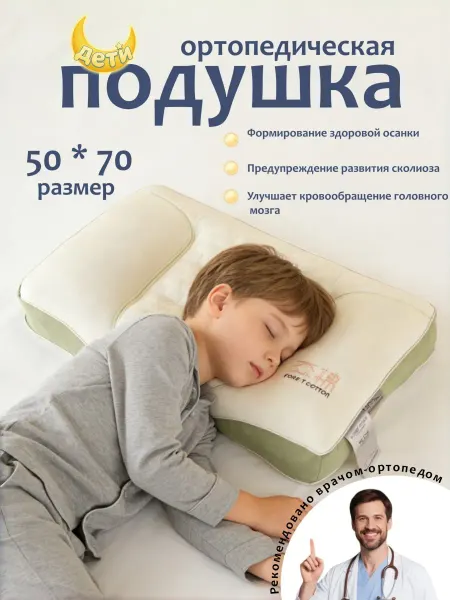 Подушка "Орто мягкая" 50х70 для сна от 3 лет