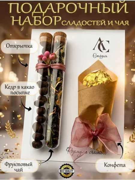 Нет бренда Сладкий подарочный набор, чай и конфеты