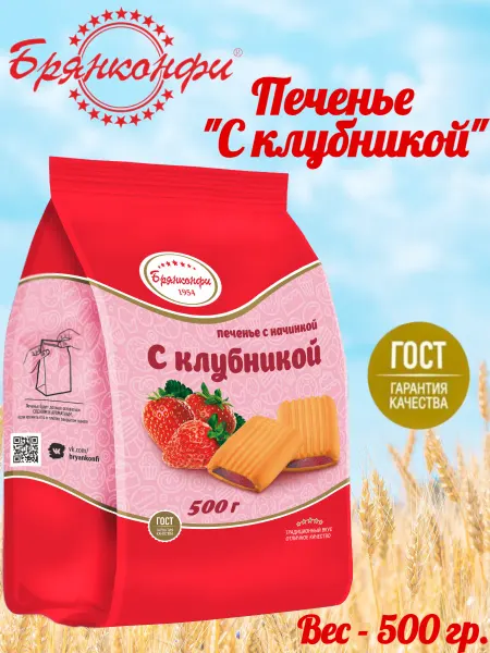 БРЯНКОНФИ Печенье с начинкой с клубникой 500 гр
