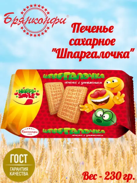 БРЯНКОНФИ Печенье сахарное "Шпаргалочка" 230 гр