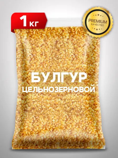 Свет востока Булгур цельнозерновой крупный Турция 1кг