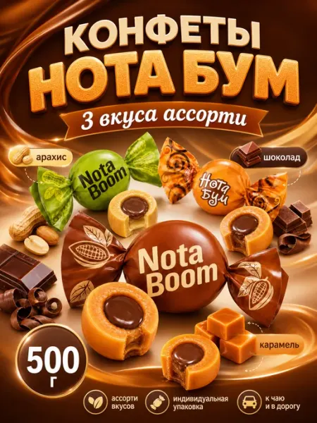 Ким-Кан сладости жевательные конфеты нота бум 500гр