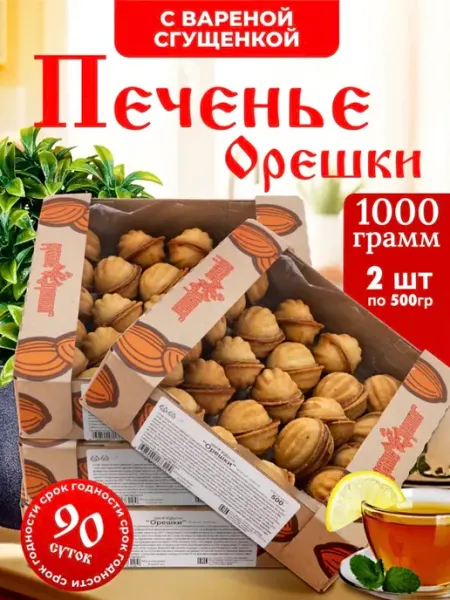 Русские пряники Песочное сдобное печенье "Орешки" с вареной сгущенкой 2 кг