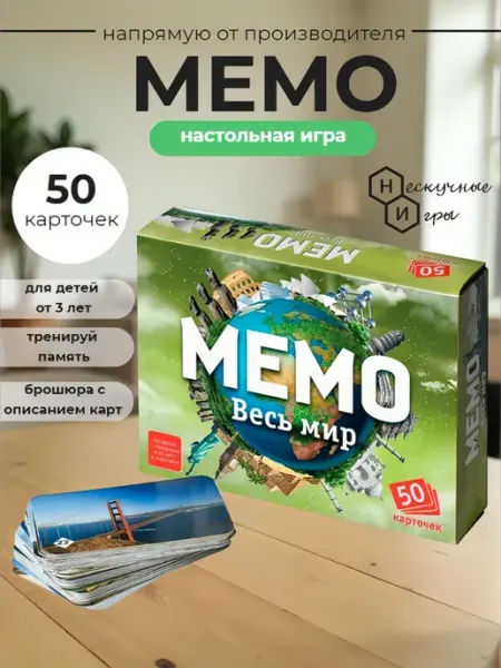 Нескучные игры Развивающая игра. Мемо Весь мир подарок детям