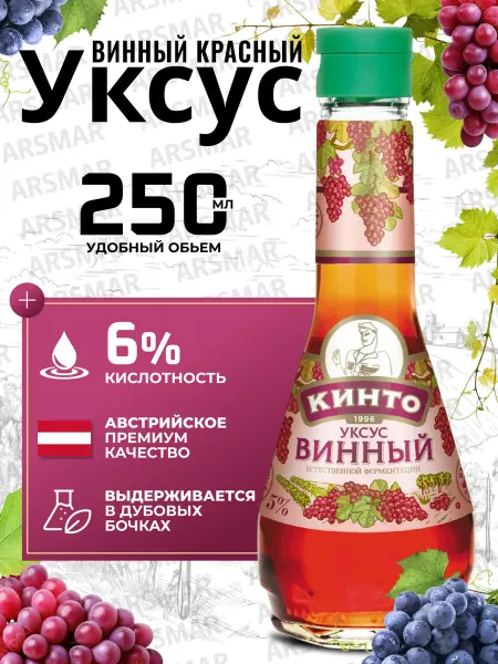 Кинто Винный уксус натуральный из красного вина стекле 250мл
