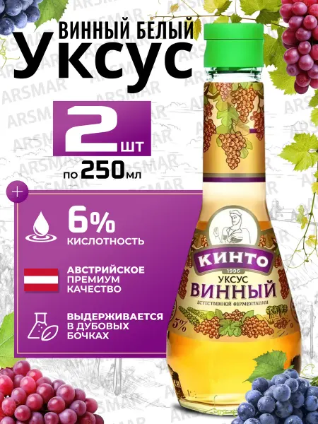 Кинто Винный уксус натуральный из белого вина 4шт по 250мл