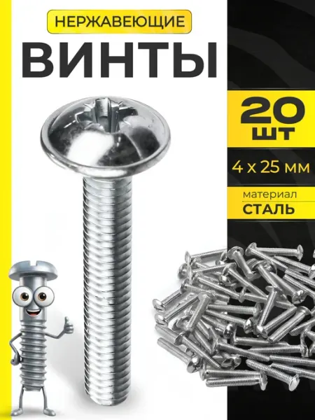 Фурникофф Винт оцинкованный с полукруглой головкой М4х25 мм 20 штук