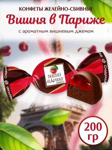 Сладуница Конфеты Вишня в Париже 200 гр