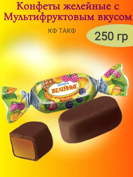 Такф Конфеты желейные вкус Мультифрут,250гр