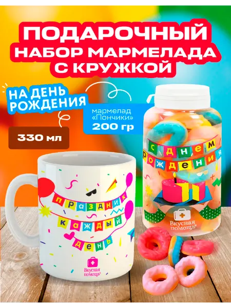 Вкусная помощь Подарочный набор мармелада с кружкой