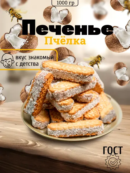 Самедов К. Н. О. Вкусное Печенье в кокосе сладости со сгущенкой