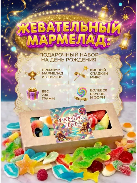 Сладкий Кактус Шокому Мармелад жевательный, вкусный подарок с днем рождения, 200гр