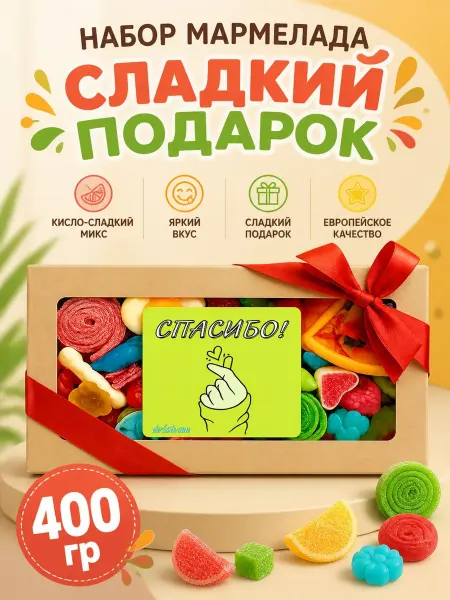 Сладкий Кактус Шокому Мармелад жевательный, подарок воспитателю, учителю 400гр