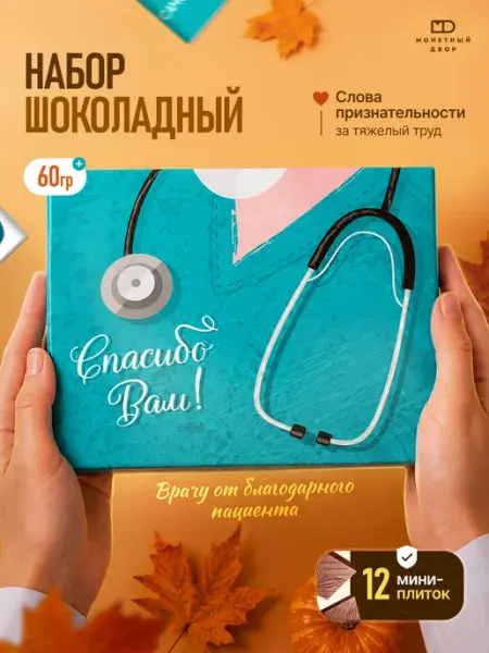 Монетный двор Сладкий подарок медику конфеты врачу
