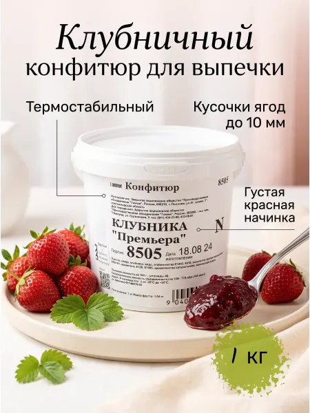 Гамми Начинка для выпечки клубника