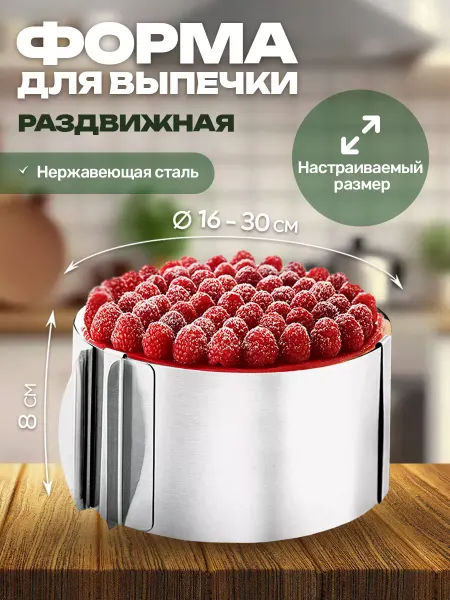 ЛеВиТ Форма для выпечки торта салата круглая кольцо раздвижная